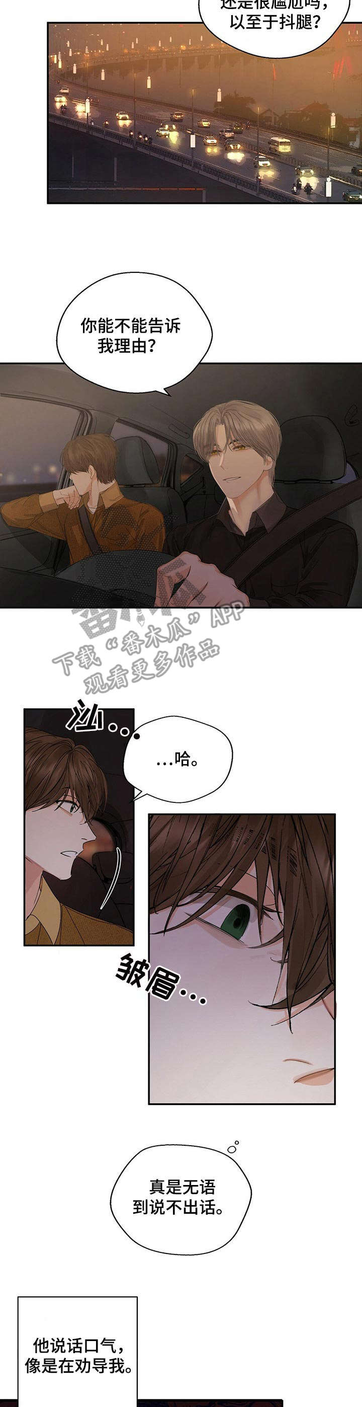 《苦味柠檬》第8章可别跑了 第7页