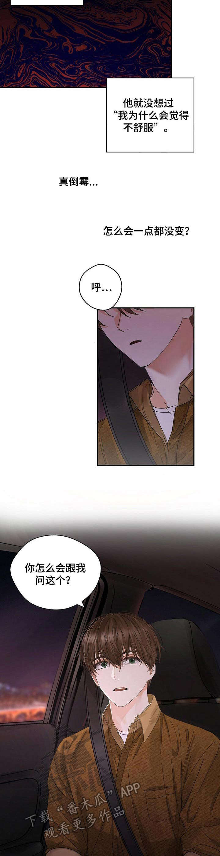 《苦味柠檬》第8章可别跑了 第8页