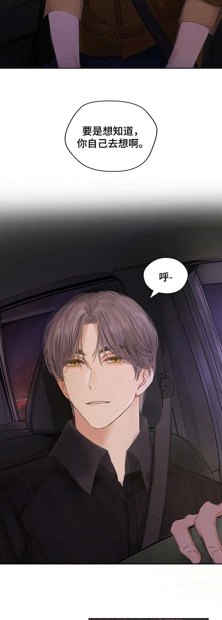 《苦味柠檬》第8章可别跑了 第9页