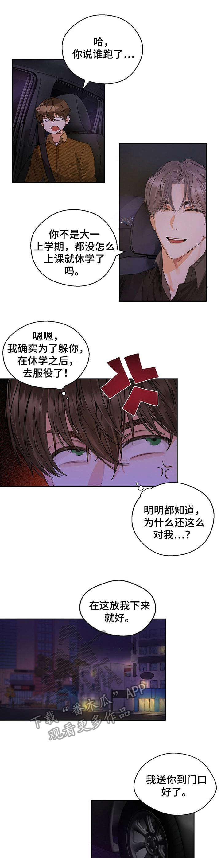 《苦味柠檬》第9章拖车 第1页