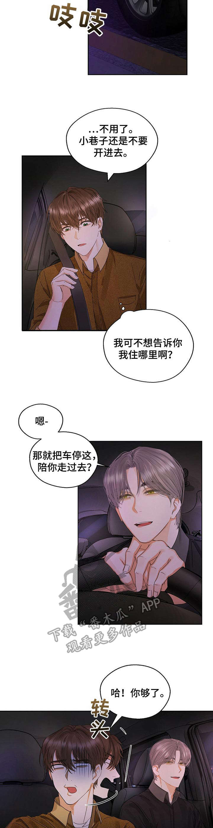《苦味柠檬》第9章拖车 第2页