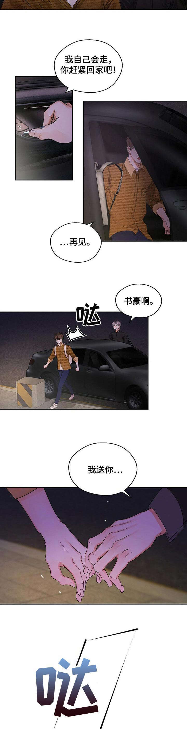 《苦味柠檬》第9章拖车 第3页