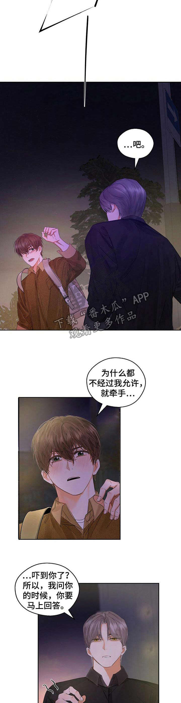 《苦味柠檬》第9章拖车 第4页