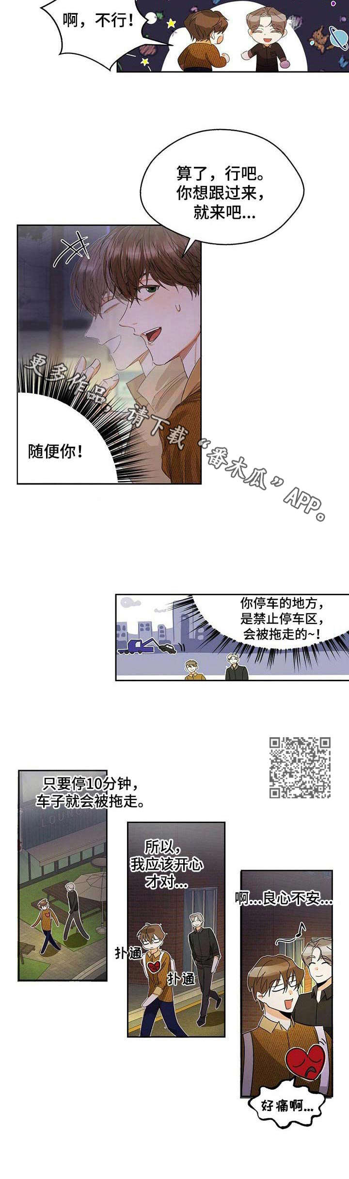 《苦味柠檬》第9章拖车 第6页