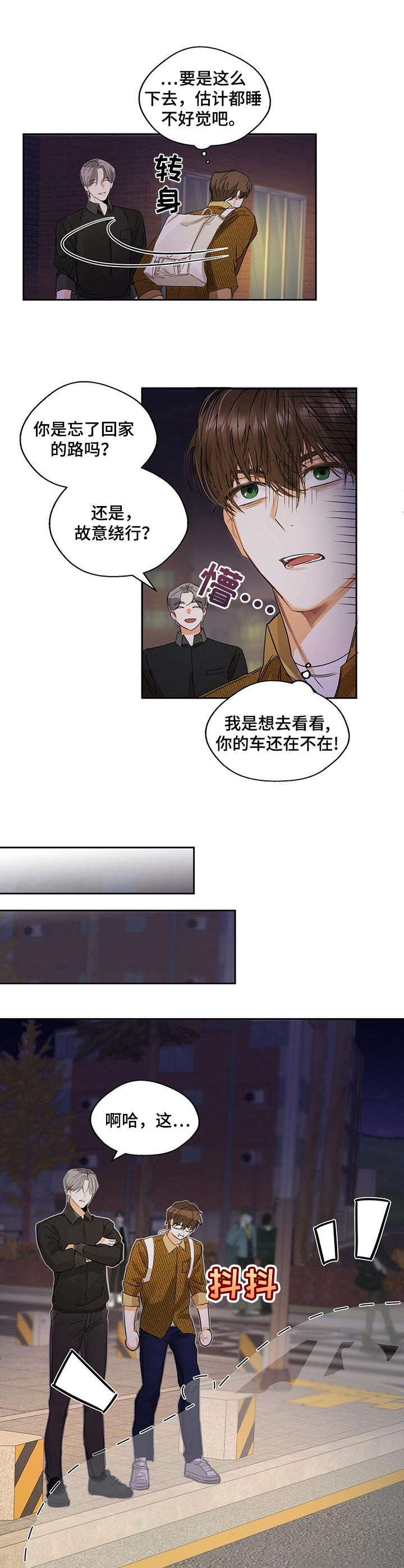 《苦味柠檬》第9章拖车 第7页