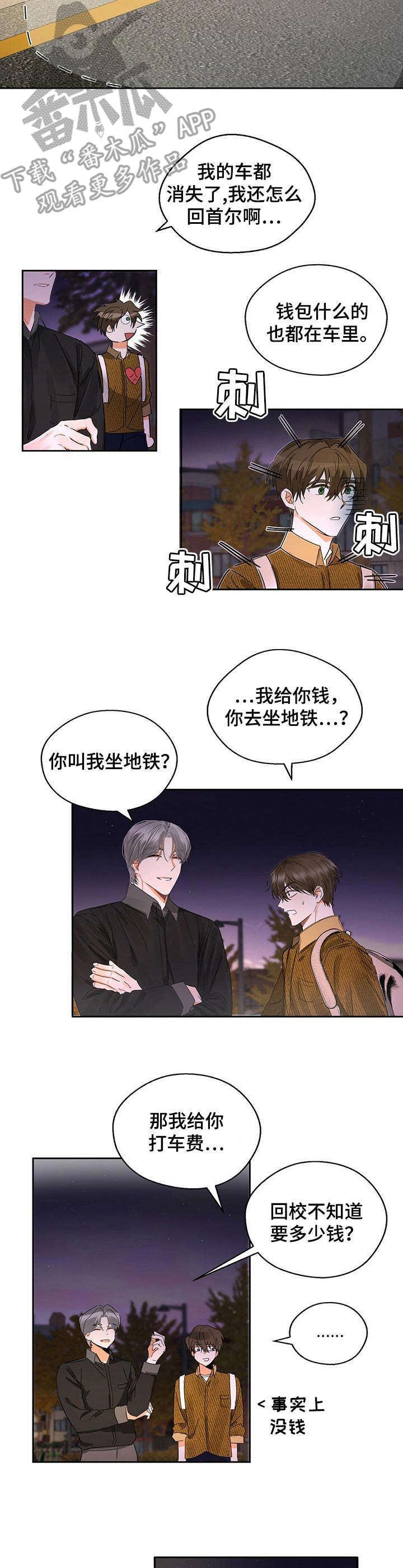 《苦味柠檬》第9章拖车 第8页