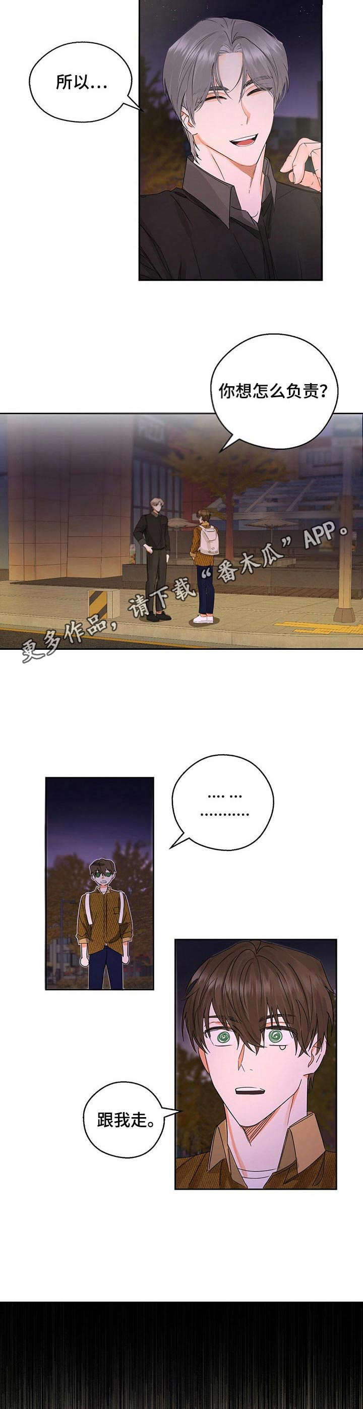 《苦味柠檬》第9章拖车 第9页