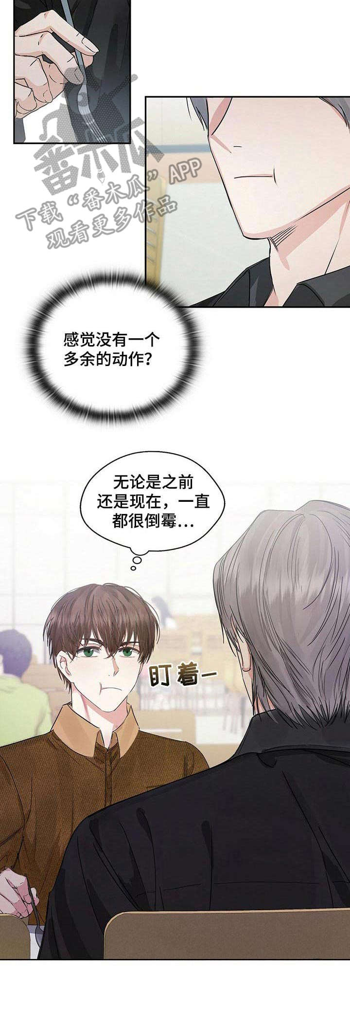 《苦味柠檬》第5章不好的预感 第10页