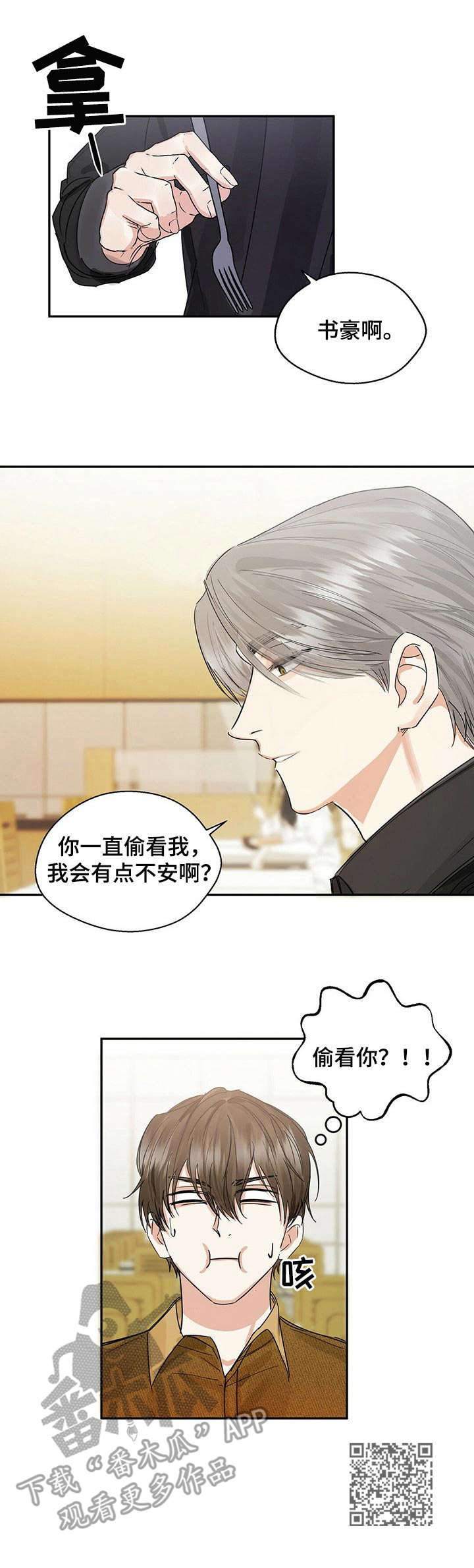 《苦味柠檬》第5章不好的预感 第11页