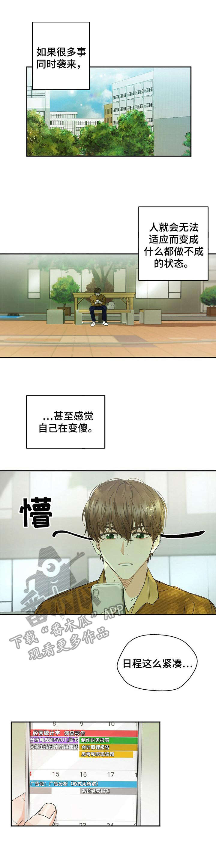 《苦味柠檬》第5章不好的预感 第1页