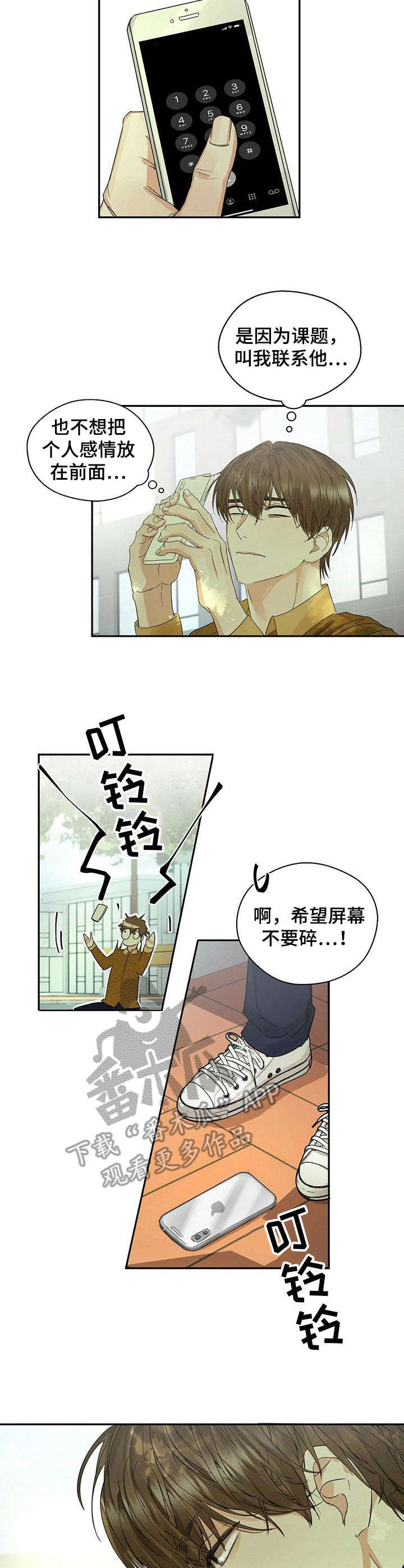 《苦味柠檬》第5章不好的预感 第3页