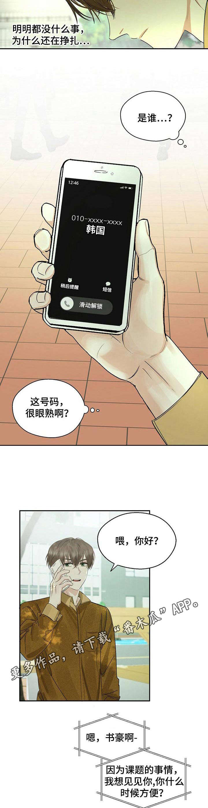 《苦味柠檬》第5章不好的预感 第4页
