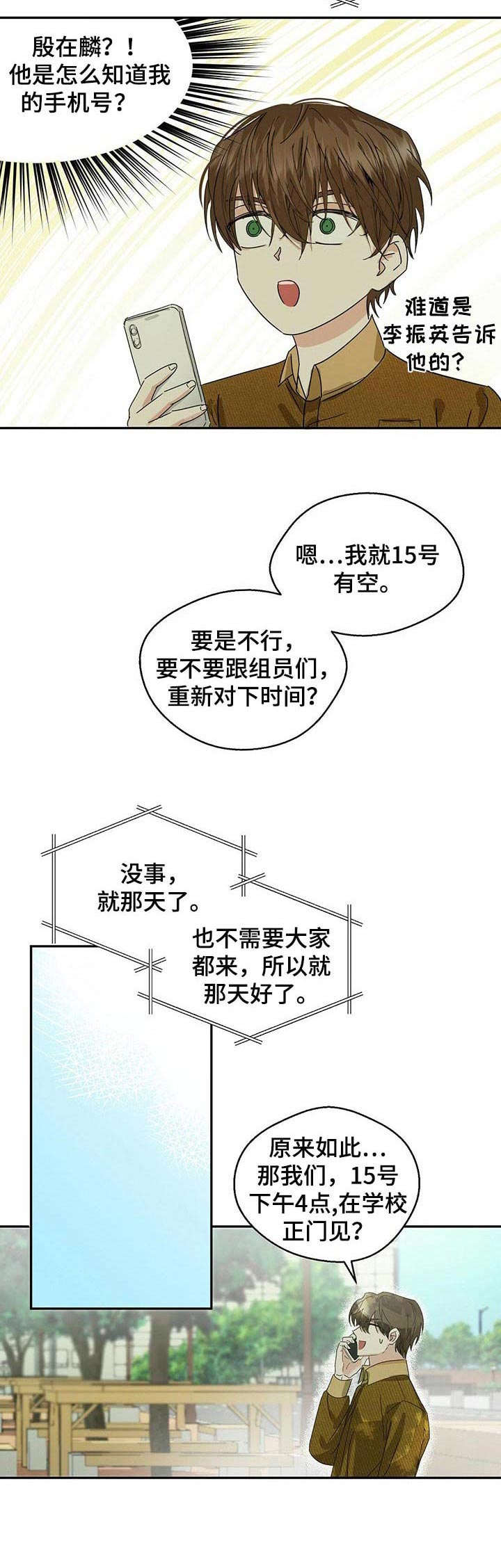《苦味柠檬》第5章不好的预感 第5页