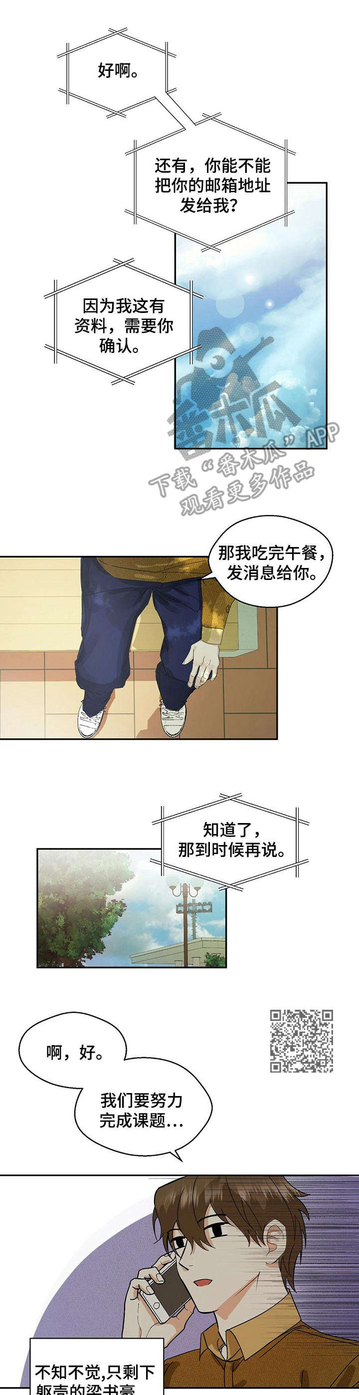 《苦味柠檬》第5章不好的预感 第6页
