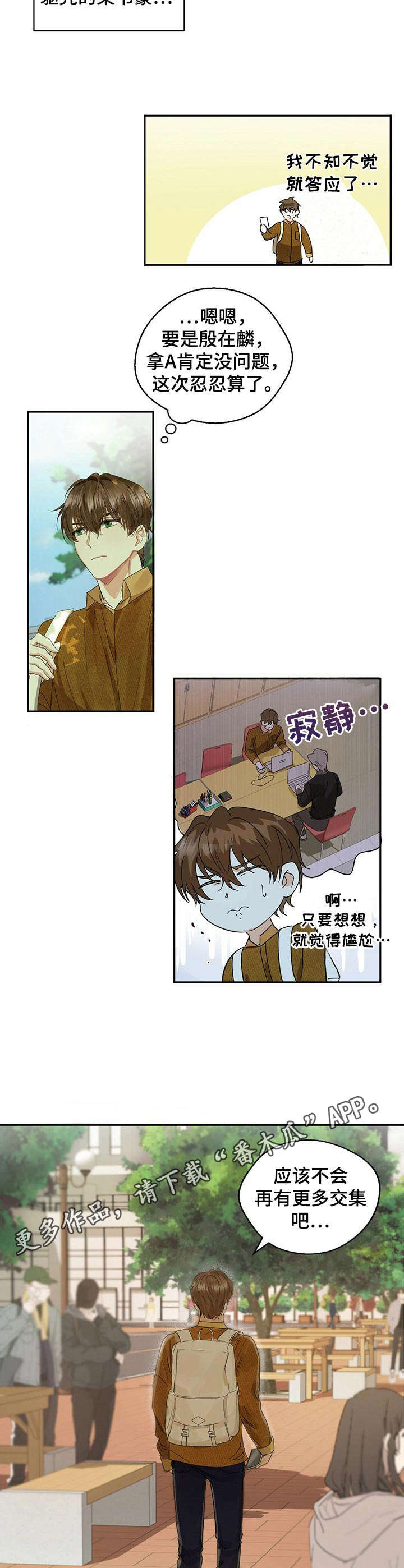 《苦味柠檬》第5章不好的预感 第7页