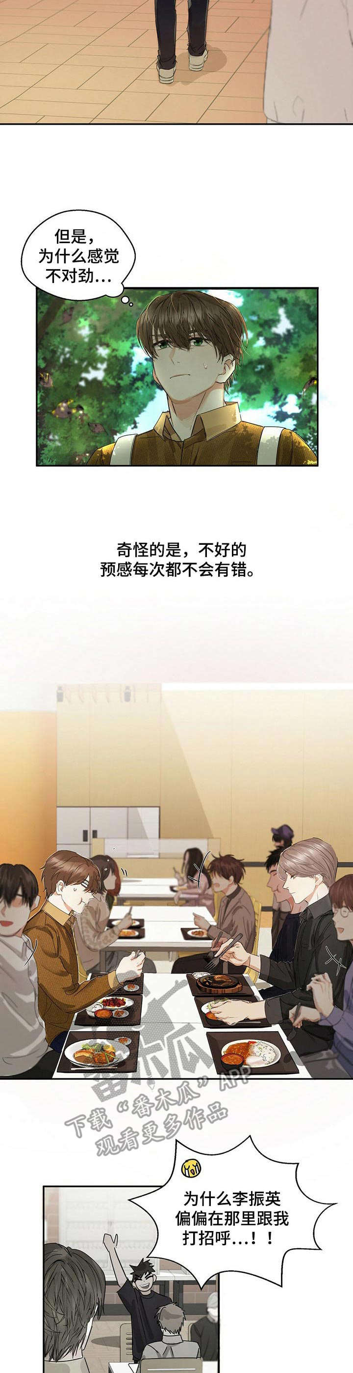 《苦味柠檬》第5章不好的预感 第8页