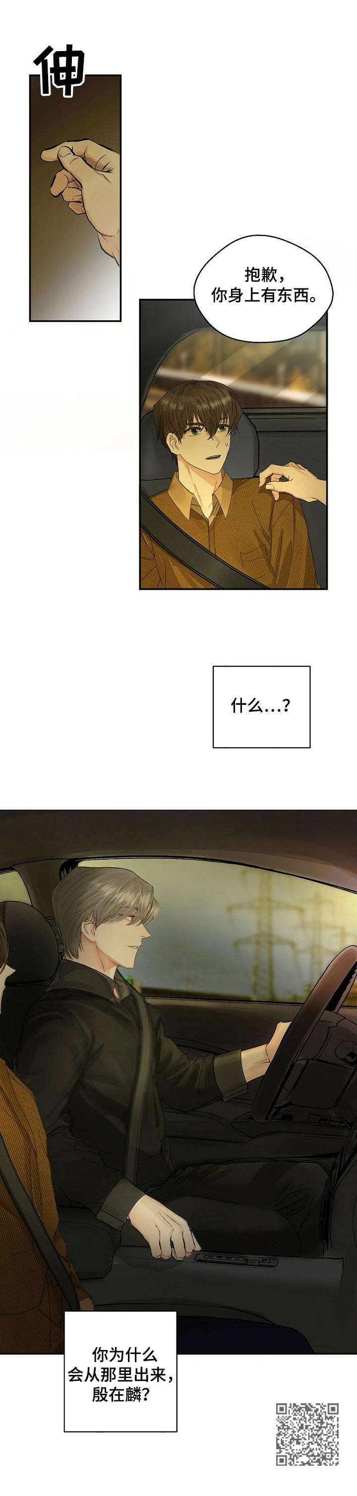 《苦味柠檬》第7章圆圈 第12页