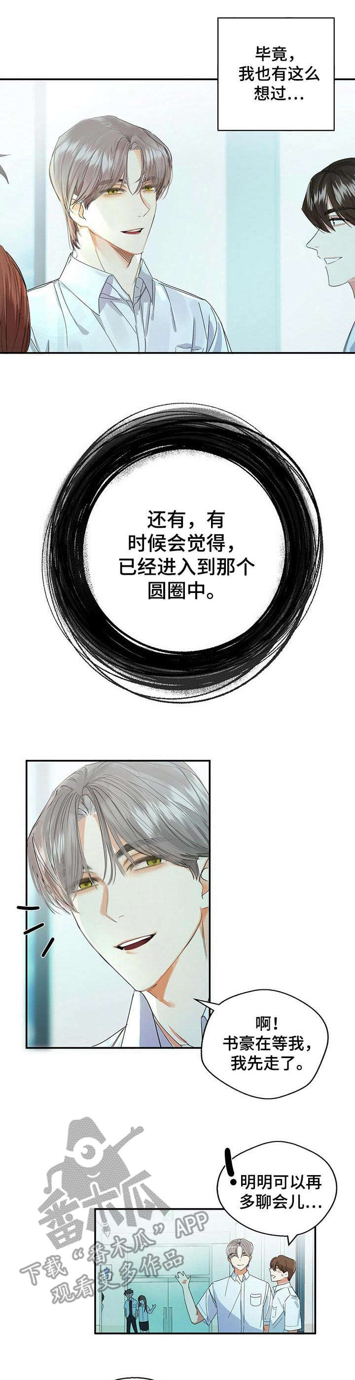 《苦味柠檬》第7章圆圈 第3页
