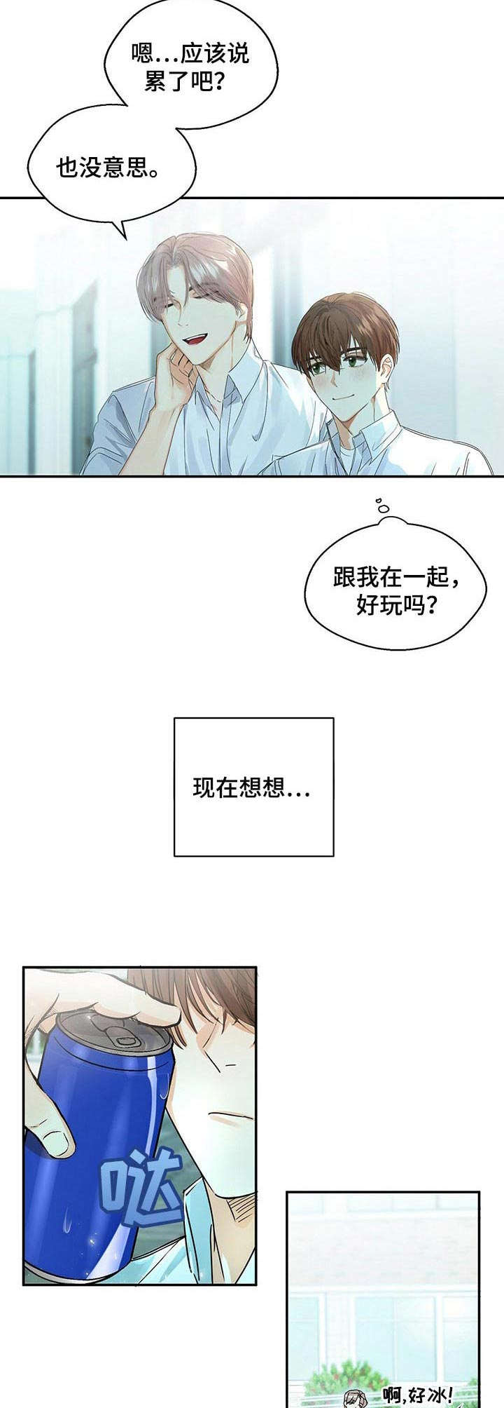 《苦味柠檬》第7章圆圈 第4页