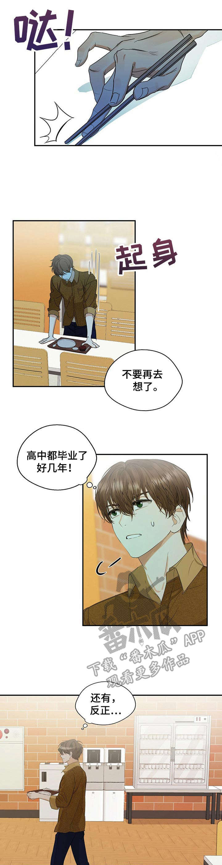 《苦味柠檬》第7章圆圈 第8页