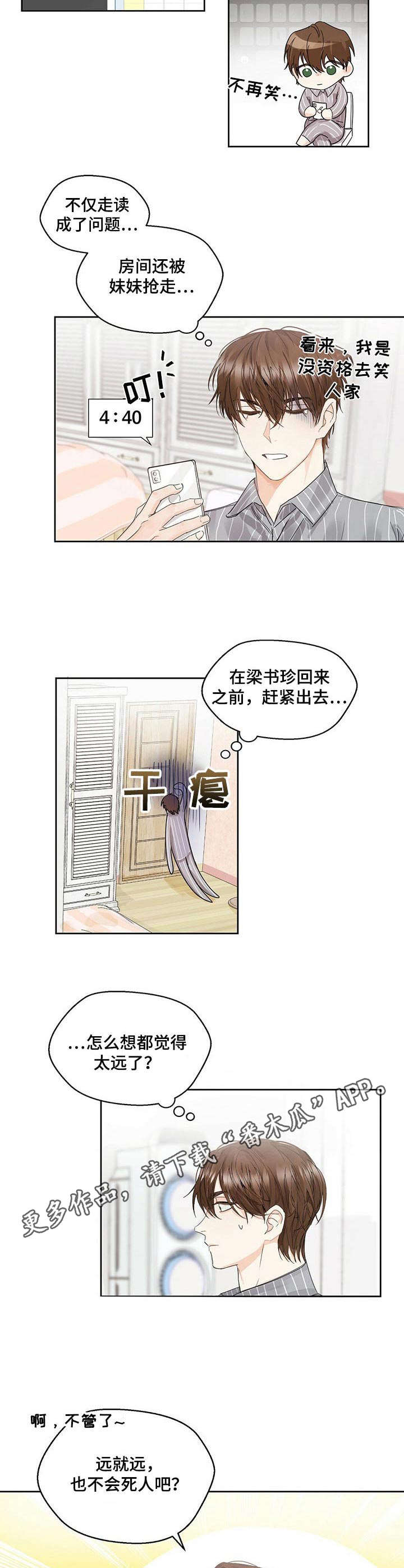 《苦味柠檬》第3章精神萎靡 第5页