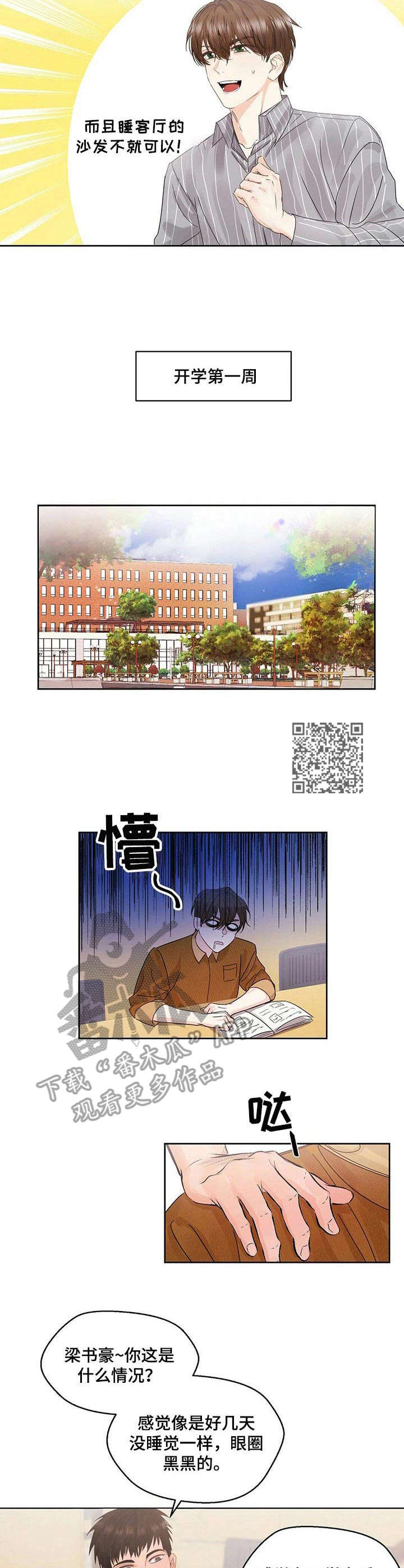 《苦味柠檬》第3章精神萎靡 第6页