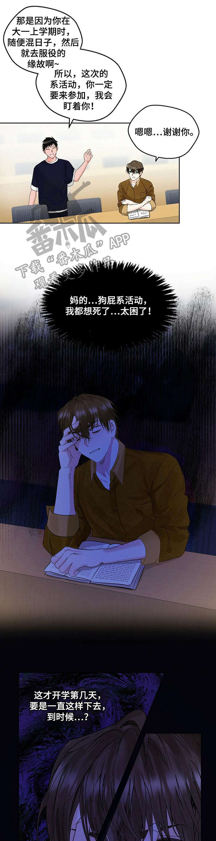 《苦味柠檬》第3章精神萎靡 第8页