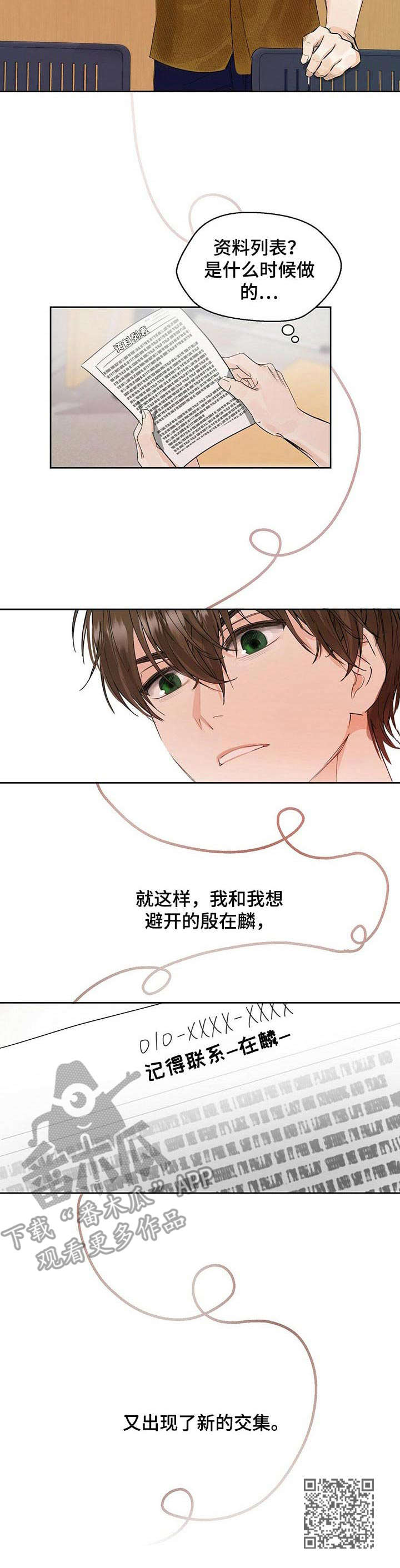 《苦味柠檬》第4章交集 第10页