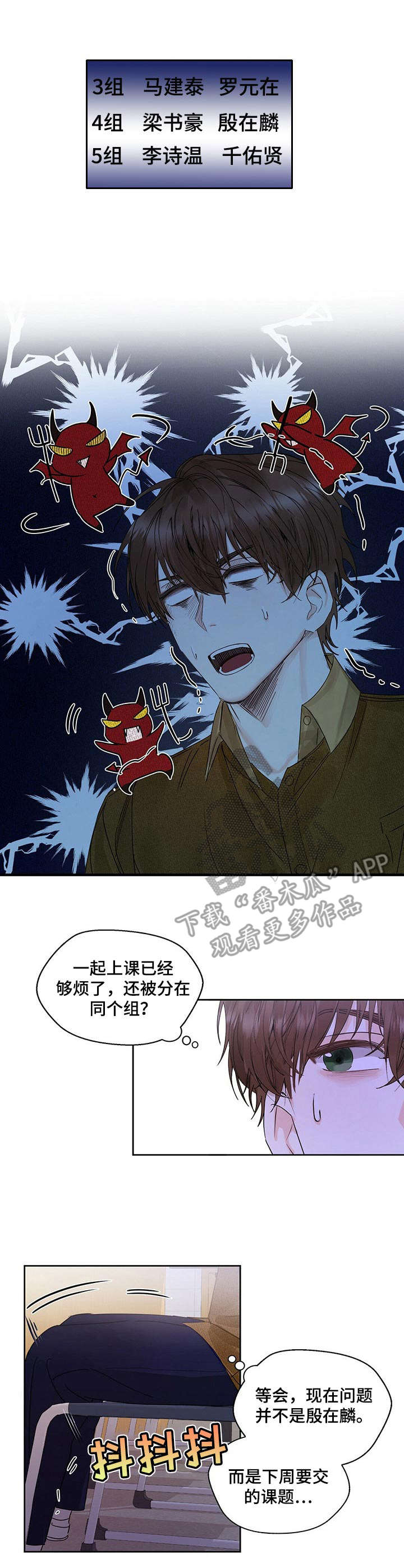 《苦味柠檬》第4章交集 第1页