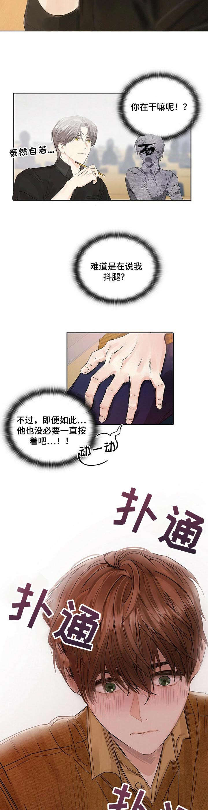 《苦味柠檬》第4章交集 第3页