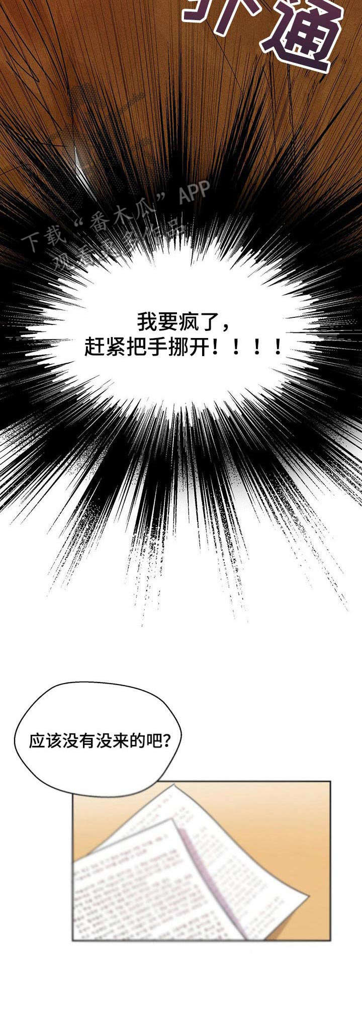 《苦味柠檬》第4章交集 第4页