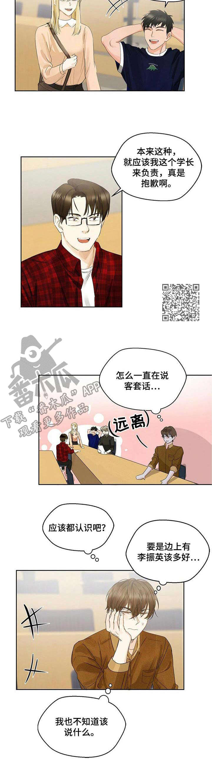 《苦味柠檬》第4章交集 第6页