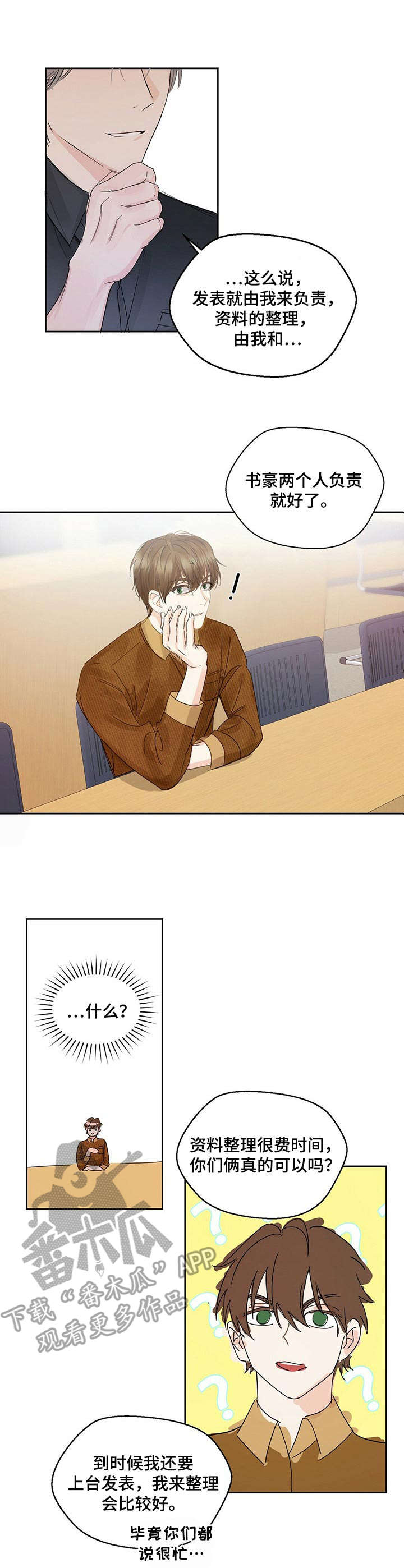 《苦味柠檬》第4章交集 第7页