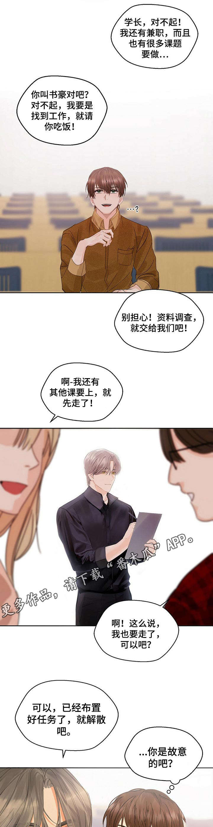 《苦味柠檬》第4章交集 第8页
