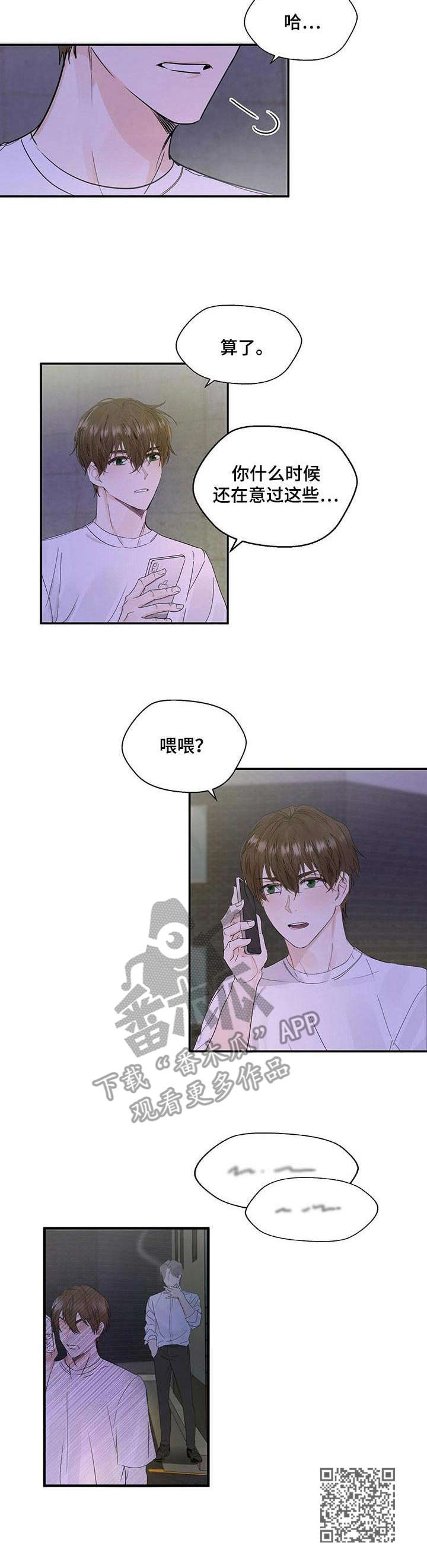 《苦味柠檬》第2章透口气 第10页