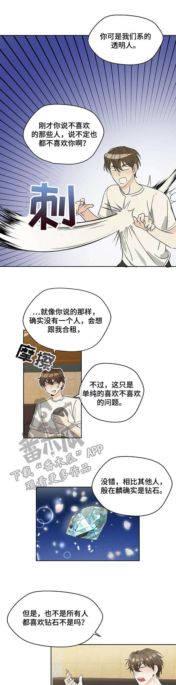 《苦味柠檬》第2章透口气 第1页
