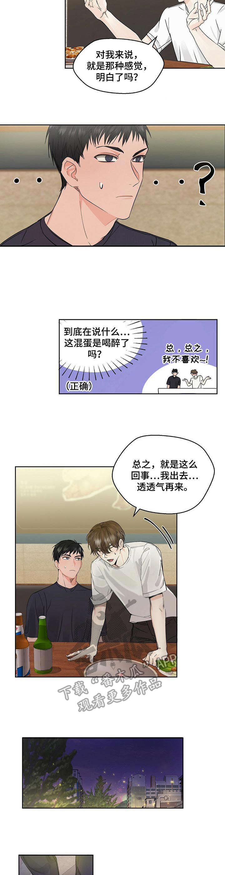 《苦味柠檬》第2章透口气 第2页
