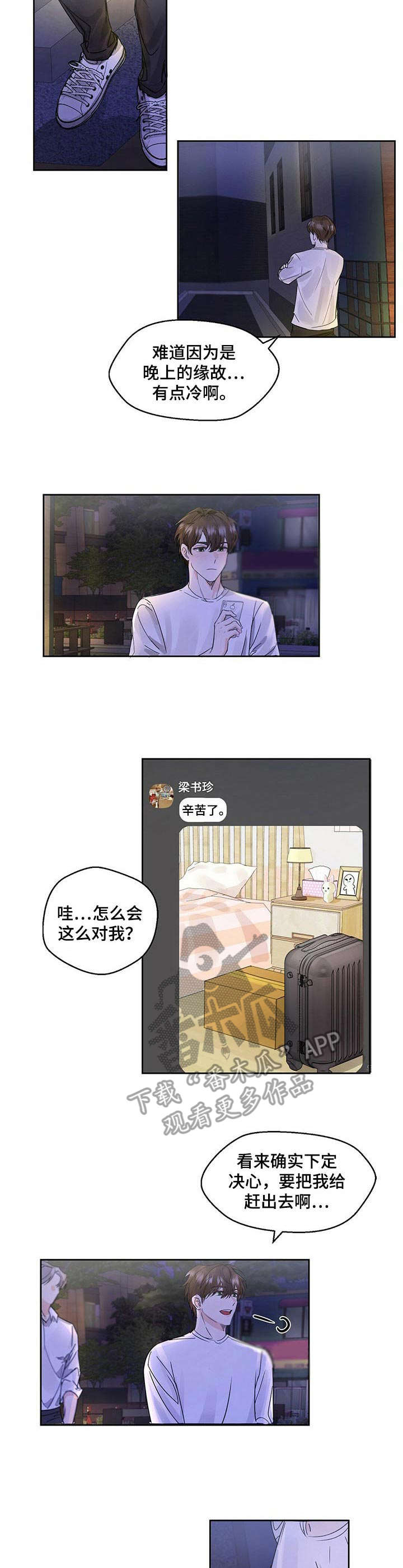 《苦味柠檬》第2章透口气 第3页