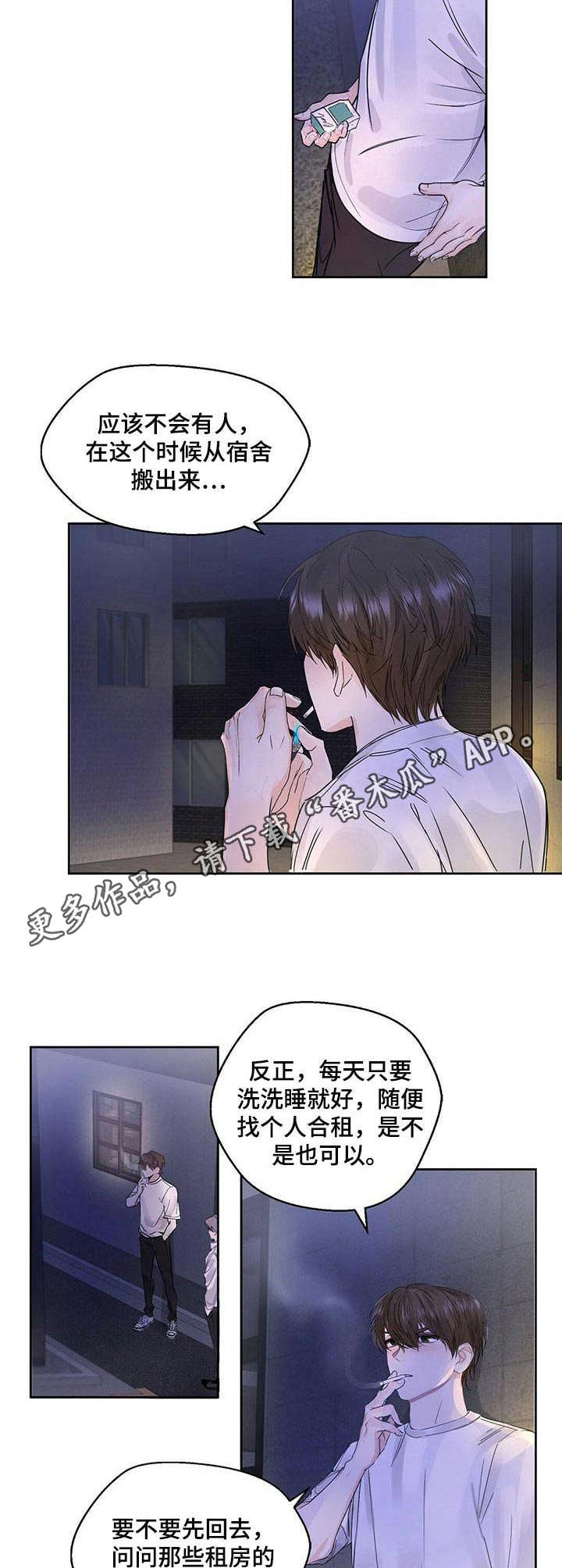 《苦味柠檬》第2章透口气 第4页