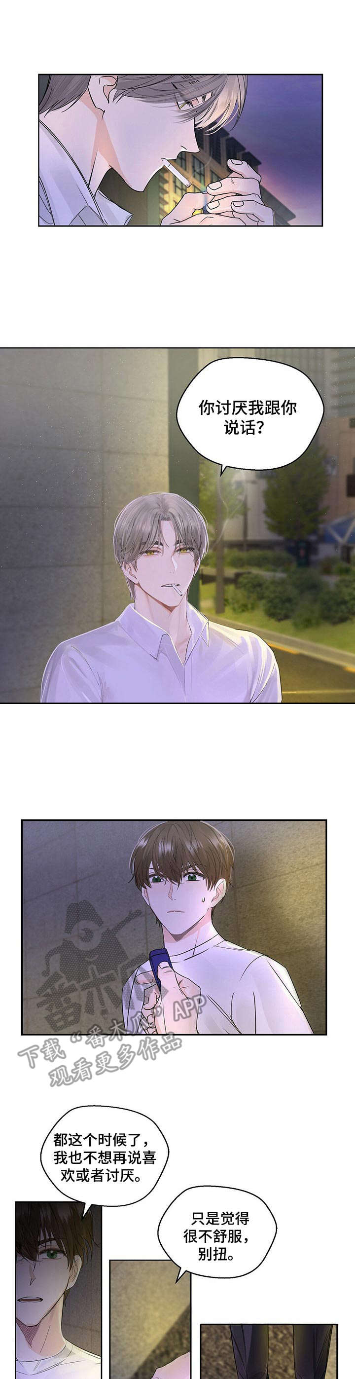 《苦味柠檬》第2章透口气 第7页
