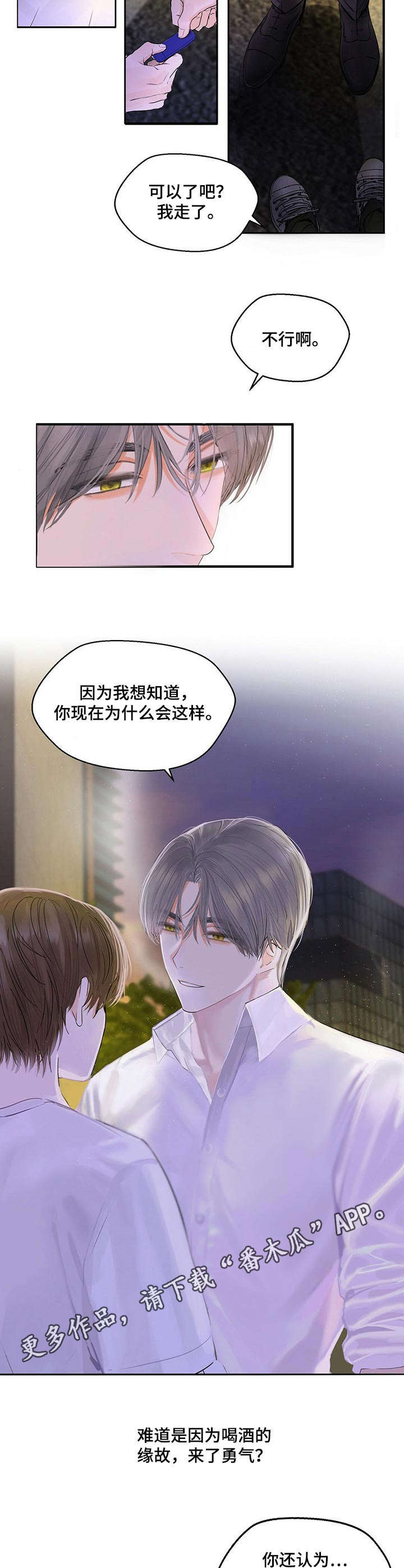 《苦味柠檬》第2章透口气 第8页