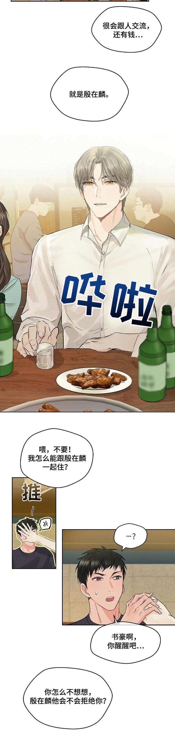 《苦味柠檬》第1章复学 第10页