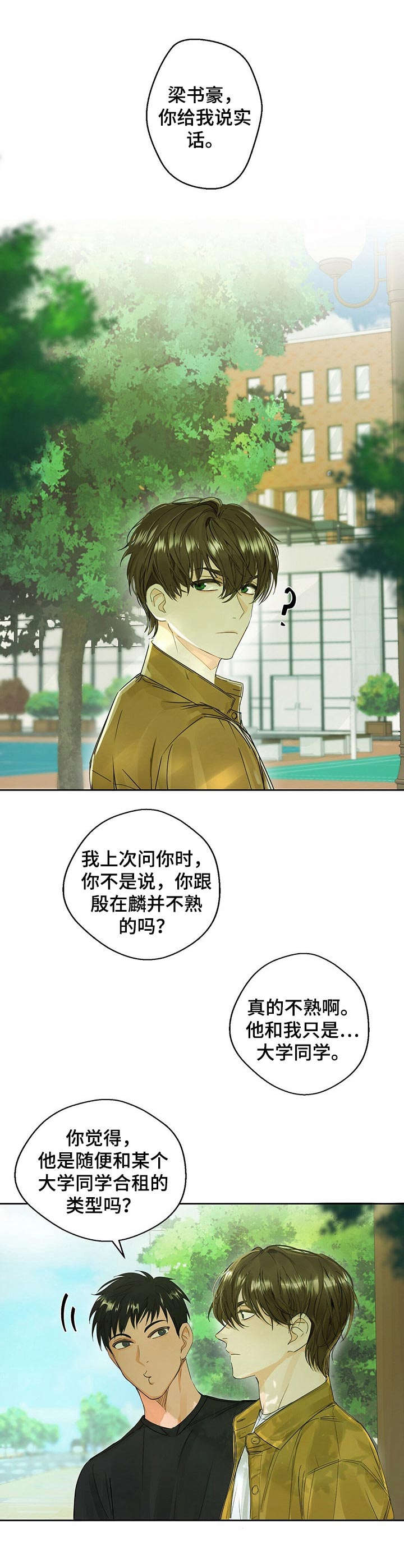 《苦味柠檬》第1章复学 第1页