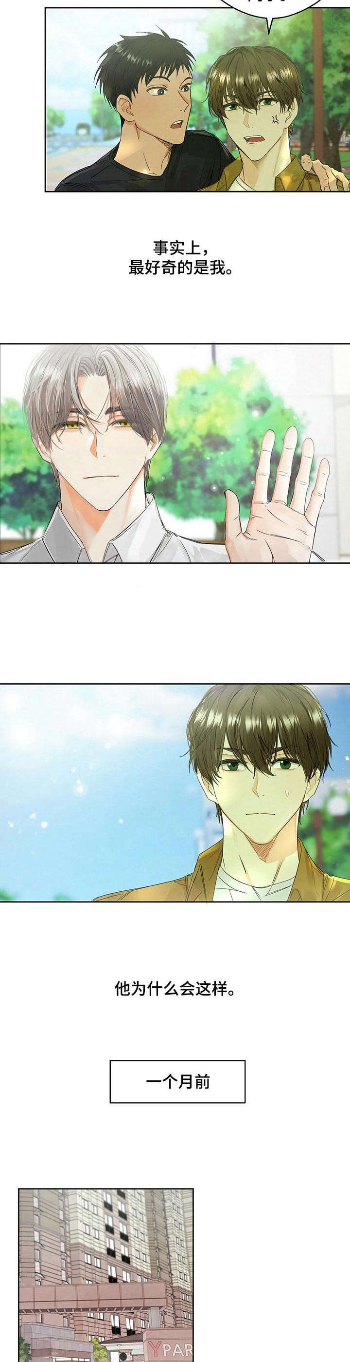 《苦味柠檬》第1章复学 第3页
