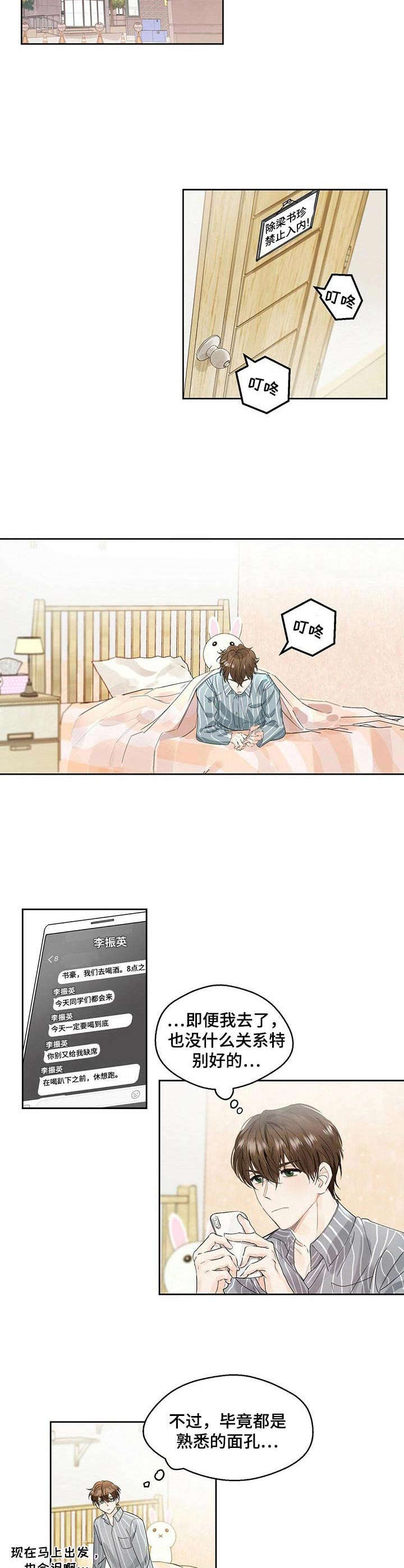 《苦味柠檬》第1章复学 第4页
