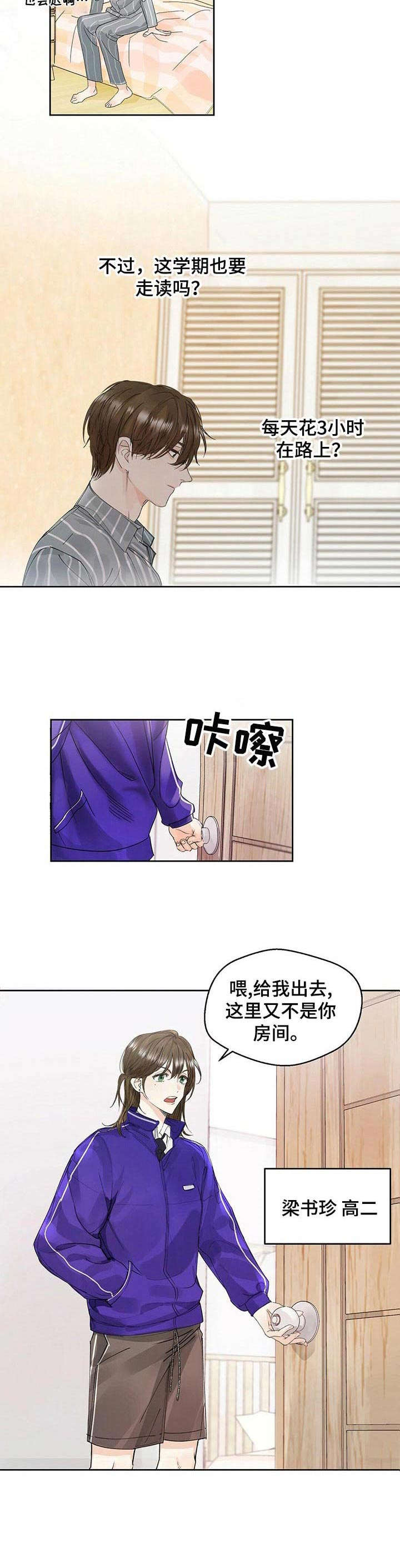 《苦味柠檬》第1章复学 第5页