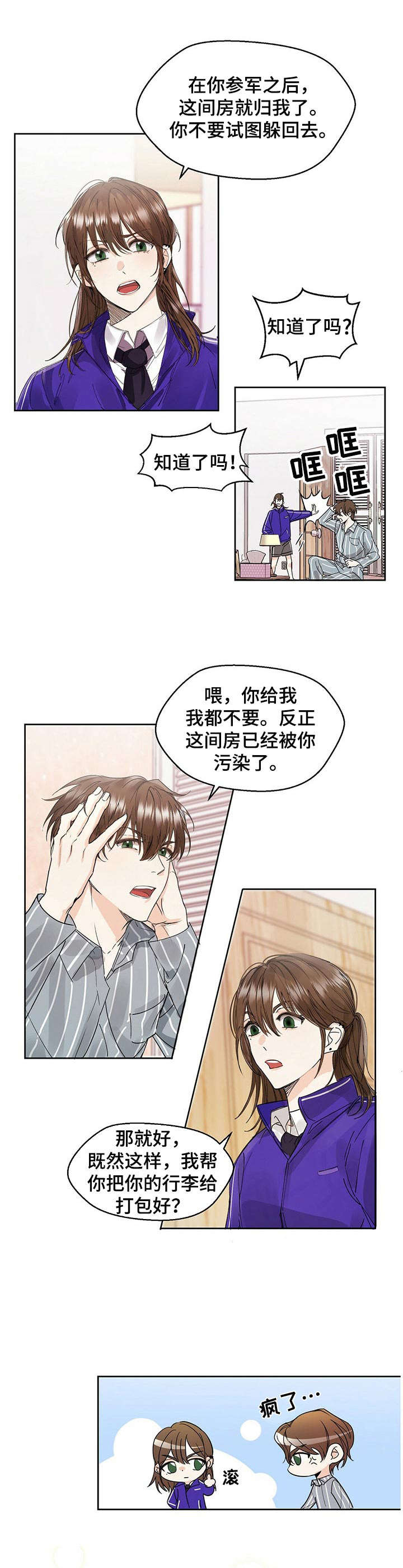《苦味柠檬》第1章复学 第6页