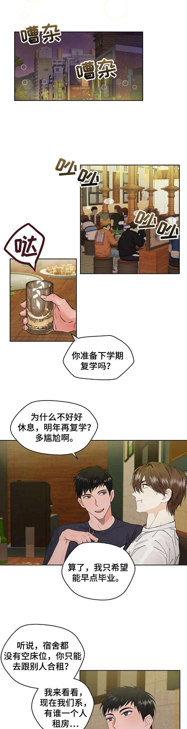 《苦味柠檬》第1章复学 第7页