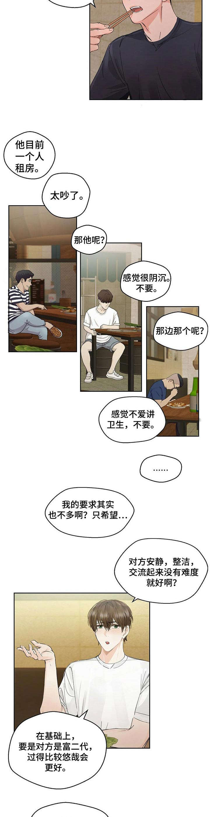 《苦味柠檬》第1章复学 第8页