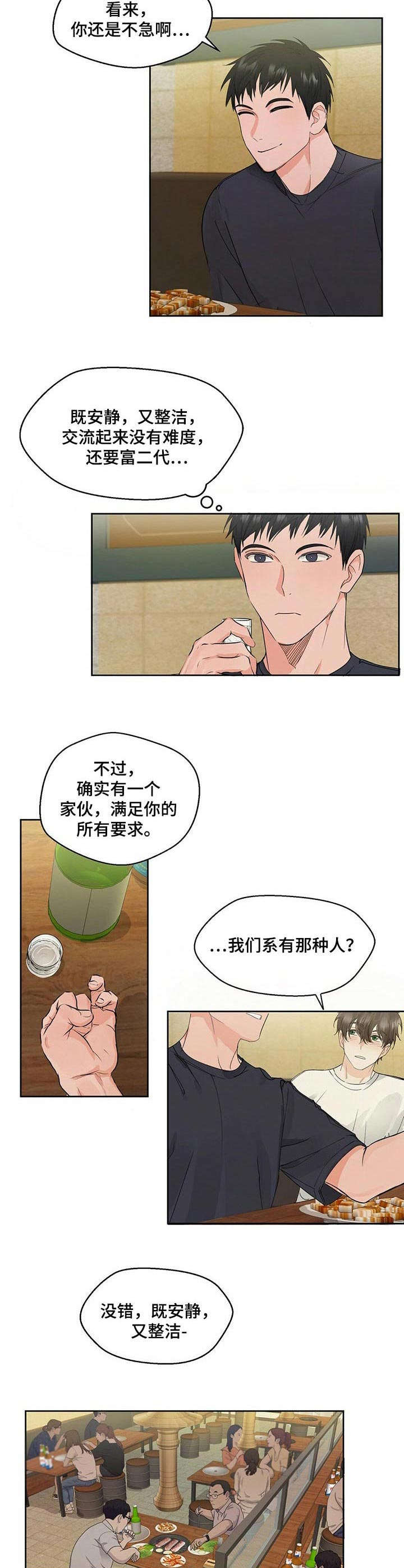 《苦味柠檬》第1章复学 第9页